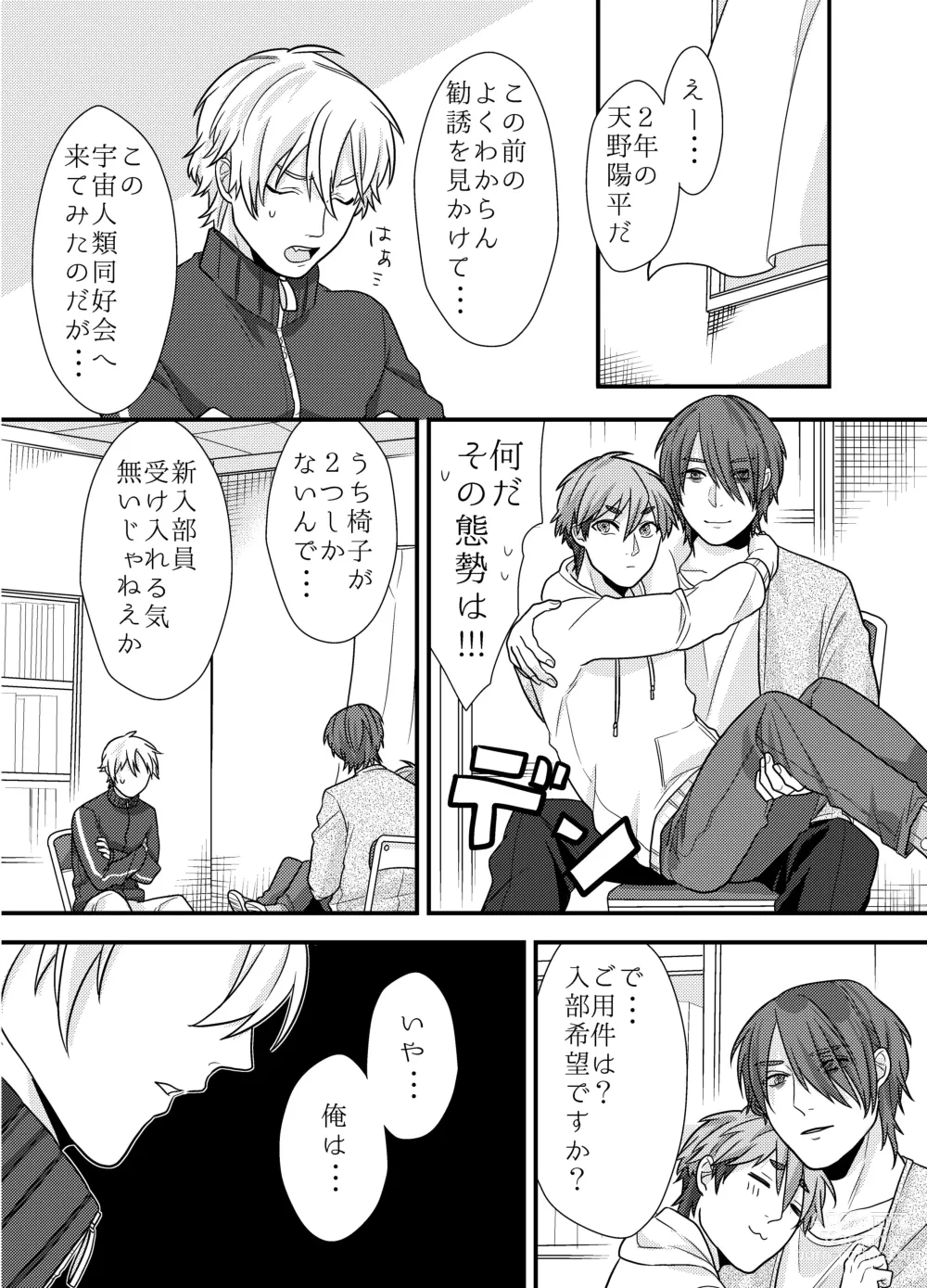 Page 6 of doujinshi Senpai, Ii Koto Shimasen ka? Jiishiki Kajou na Uke-kun ga Yagai Play de Hajimete o Sasageta Hanashi