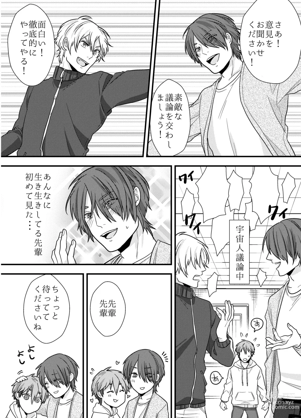 Page 9 of doujinshi Senpai, Ii Koto Shimasen ka? Jiishiki Kajou na Uke-kun ga Yagai Play de Hajimete o Sasageta Hanashi