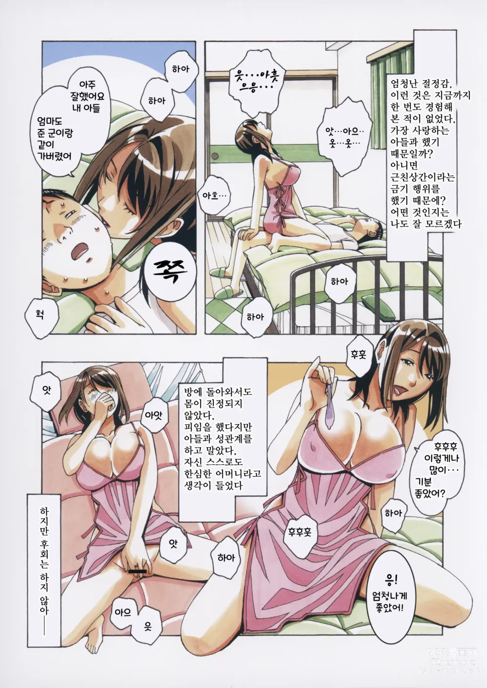 Page 26 of doujinshi Musuko to onaji yane no shita de 3