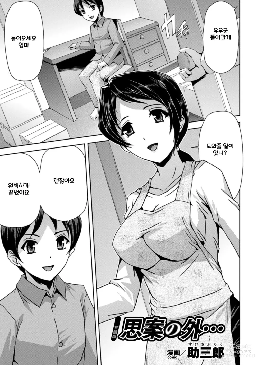 Page 44 of manga Amaenbo -Motto Mama ni Amaete Ii no yo- Vol.2