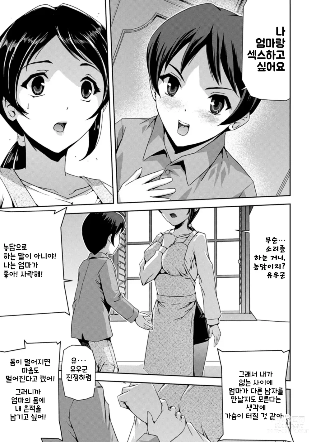 Page 46 of manga Amaenbo -Motto Mama ni Amaete Ii no yo- Vol.2