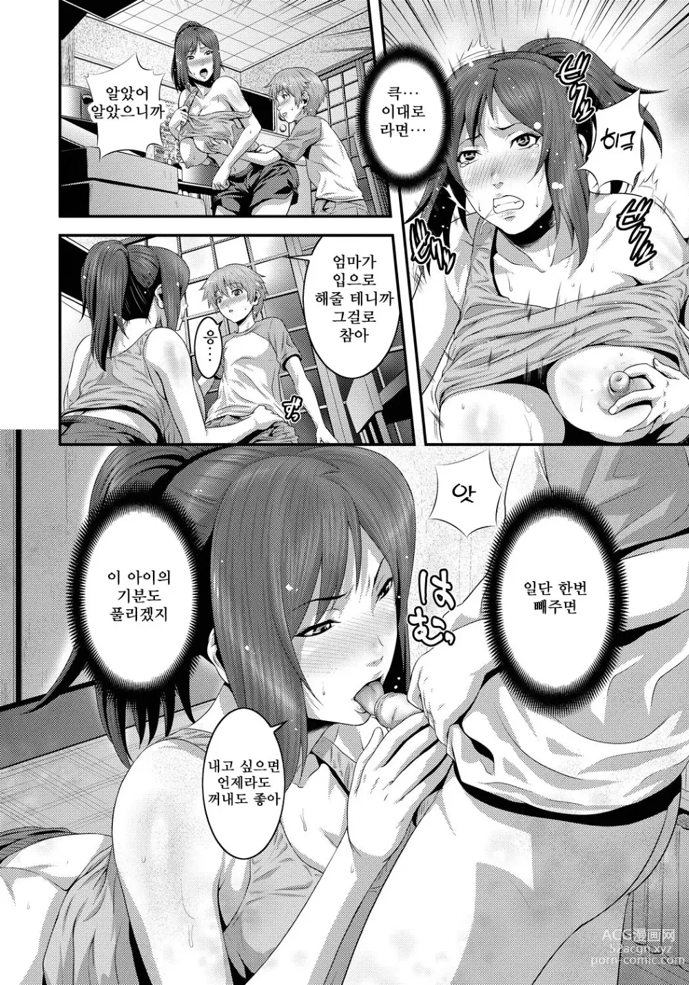 Page 103 of manga Imouto Ijiri to Mama Asobi