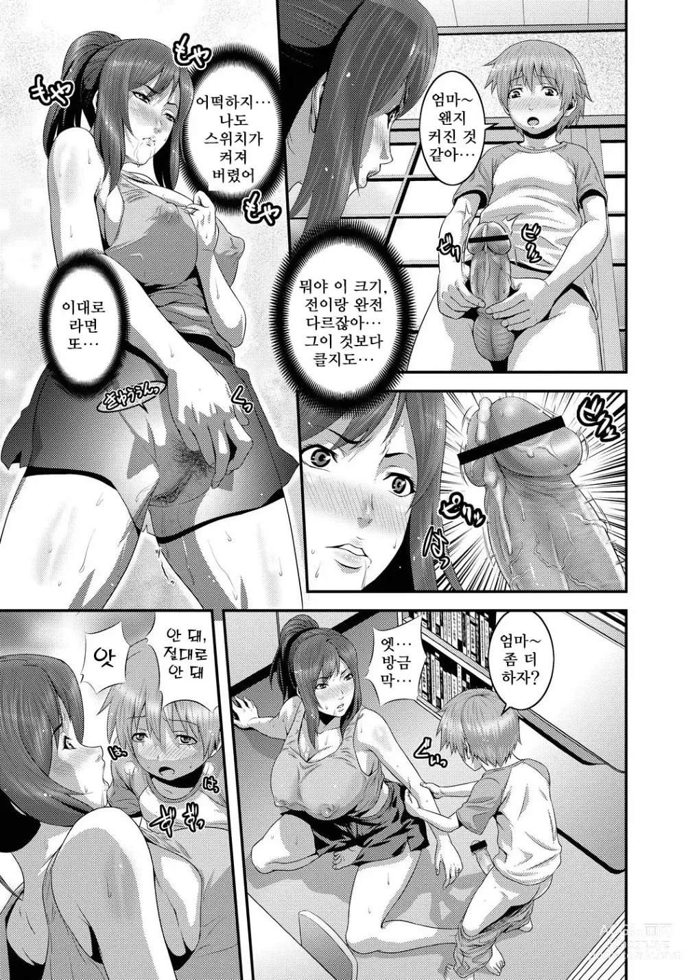 Page 106 of manga Imouto Ijiri to Mama Asobi