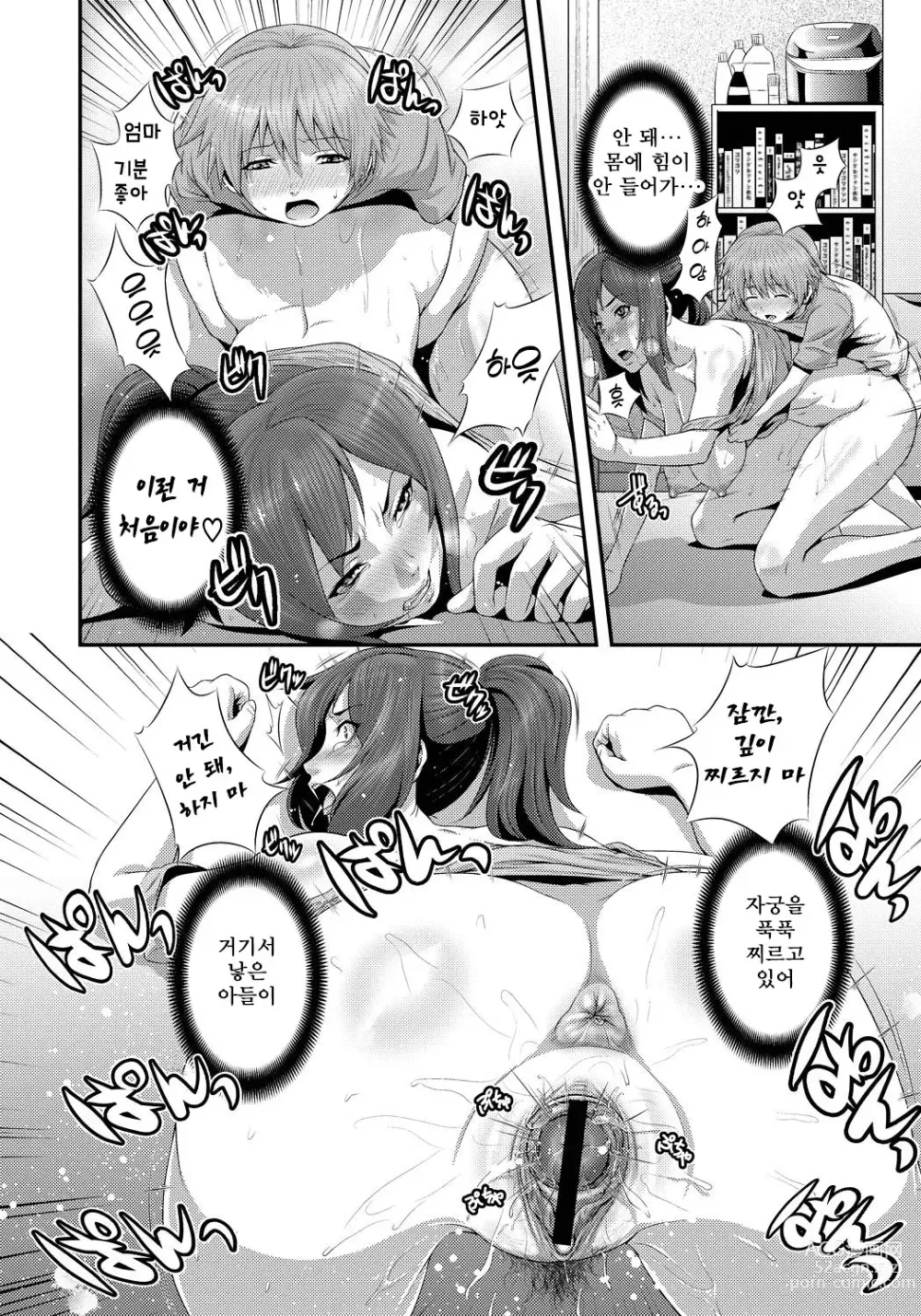 Page 109 of manga Imouto Ijiri to Mama Asobi