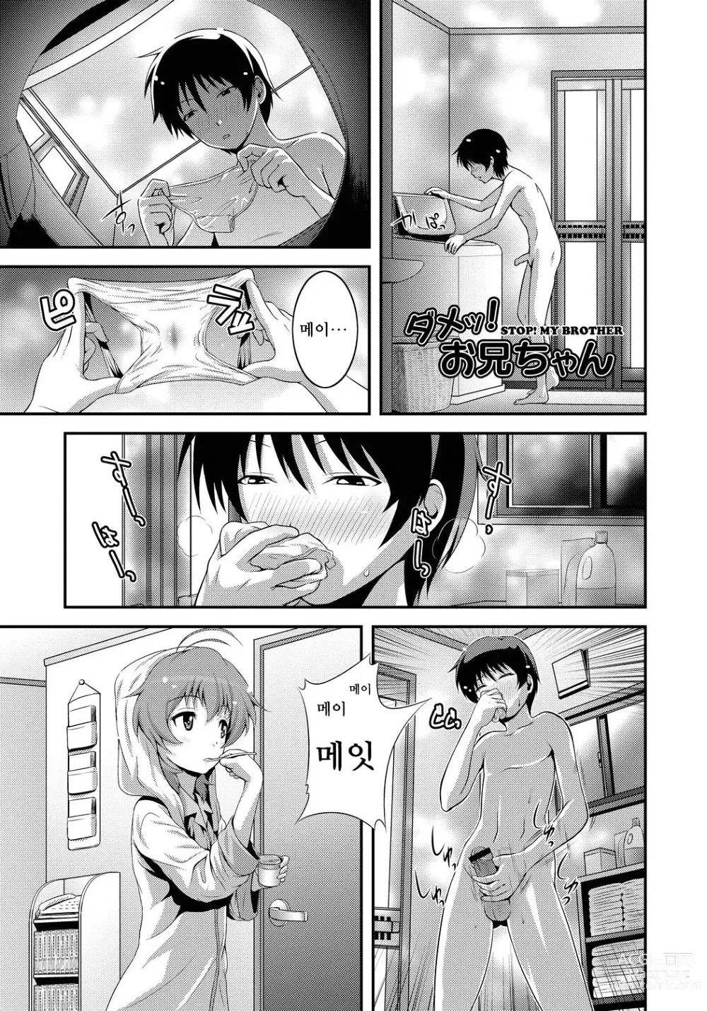 Page 116 of manga Imouto Ijiri to Mama Asobi