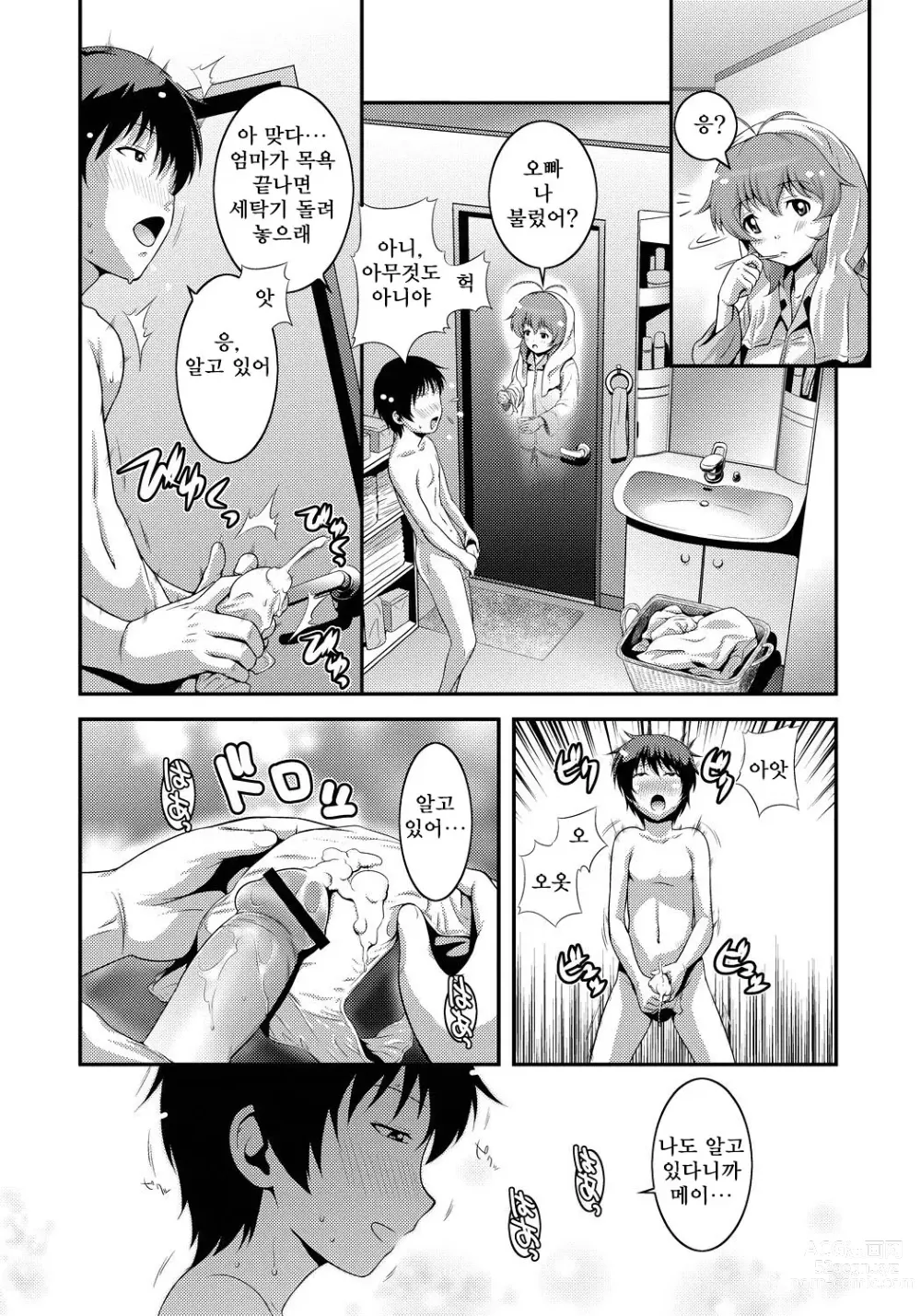 Page 117 of manga Imouto Ijiri to Mama Asobi