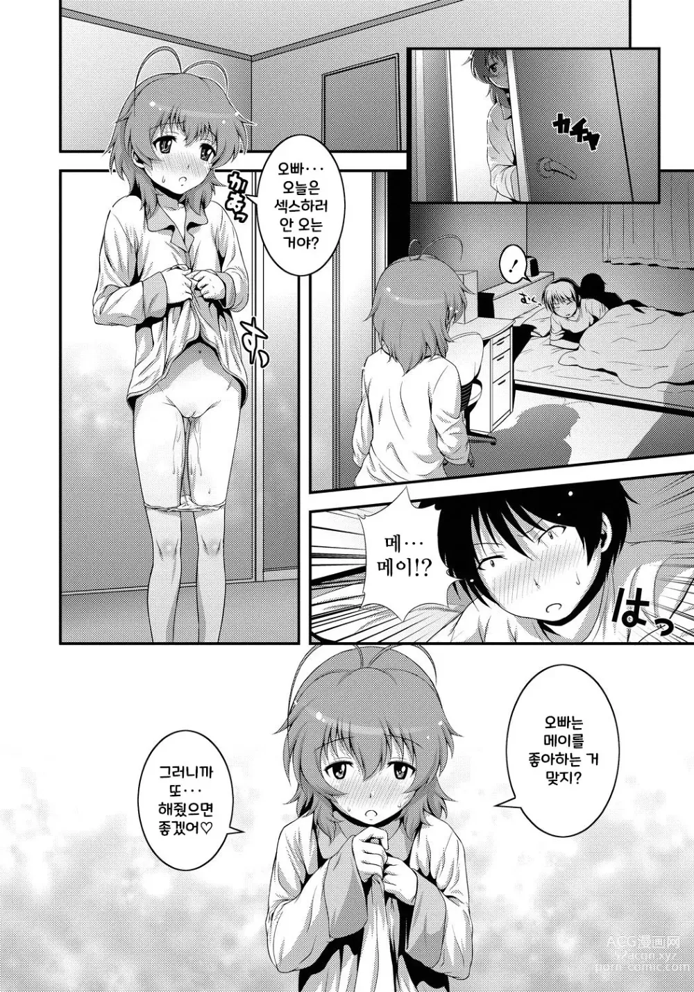 Page 135 of manga Imouto Ijiri to Mama Asobi