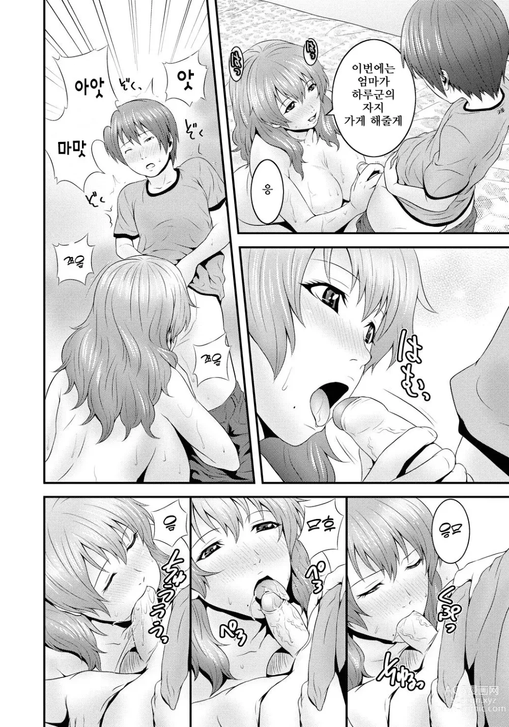 Page 17 of manga Imouto Ijiri to Mama Asobi