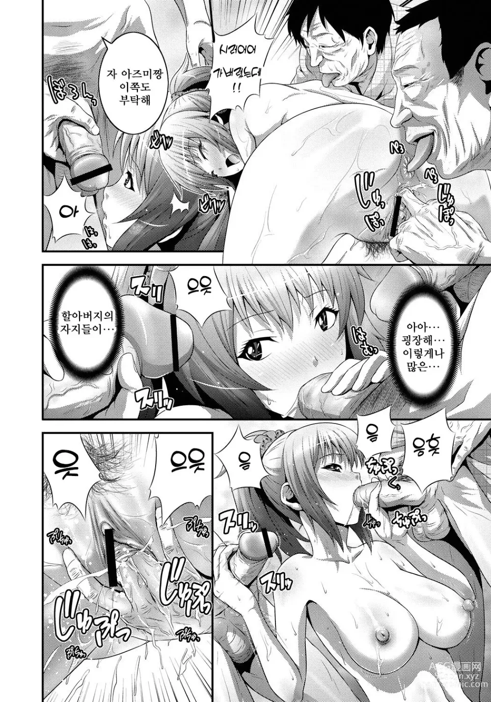 Page 169 of manga Imouto Ijiri to Mama Asobi