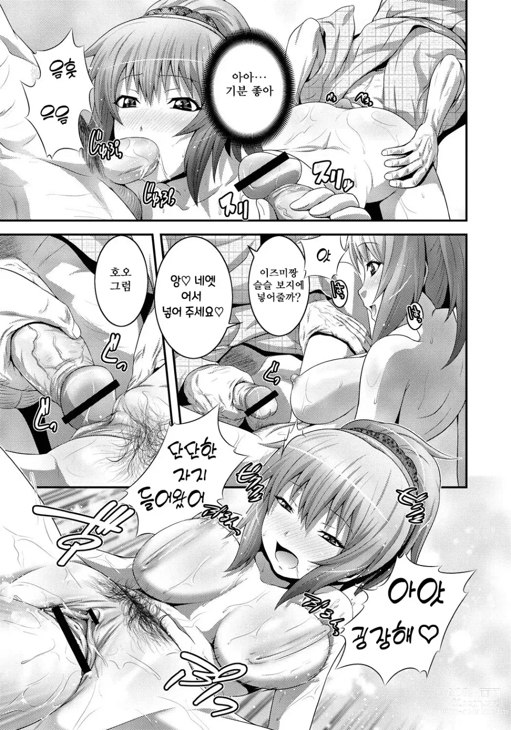 Page 170 of manga Imouto Ijiri to Mama Asobi