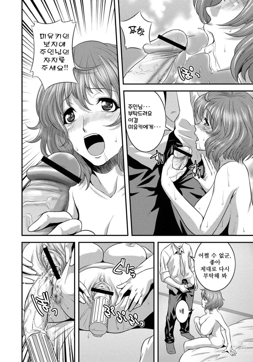 Page 33 of manga Imouto Ijiri to Mama Asobi