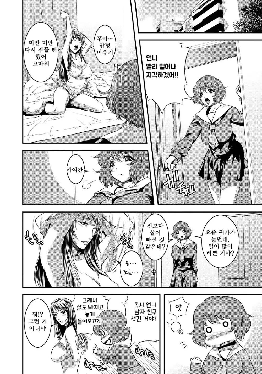 Page 35 of manga Imouto Ijiri to Mama Asobi