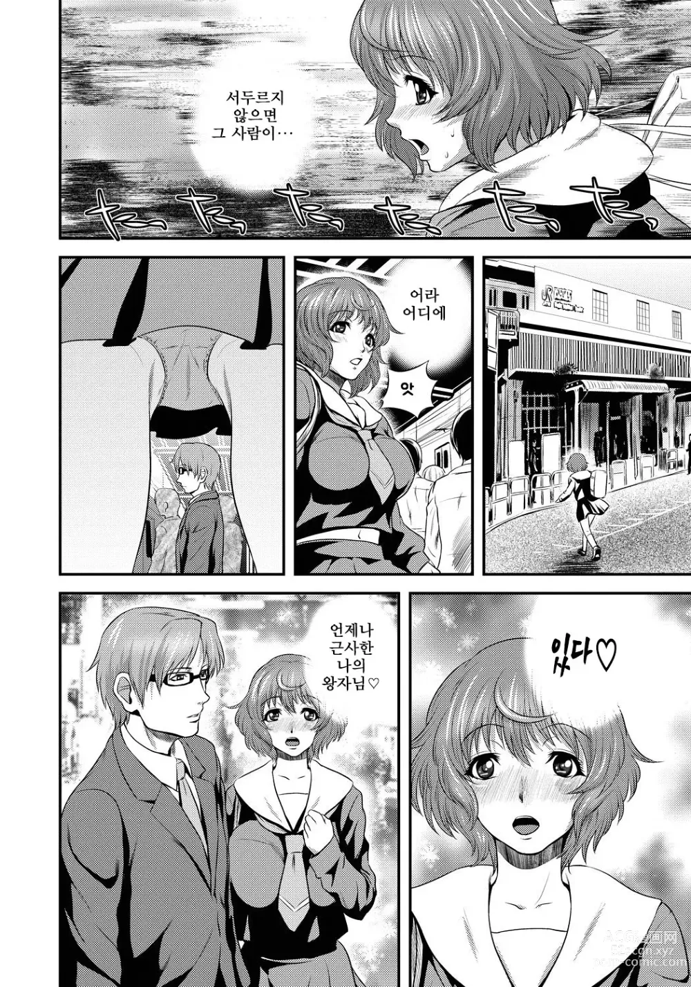 Page 37 of manga Imouto Ijiri to Mama Asobi