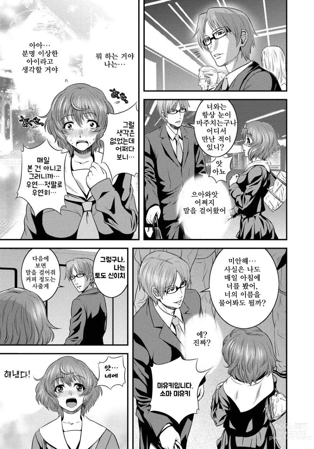 Page 38 of manga Imouto Ijiri to Mama Asobi