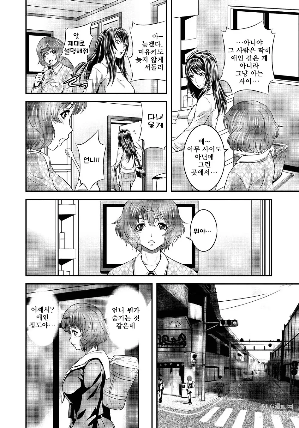 Page 47 of manga Imouto Ijiri to Mama Asobi