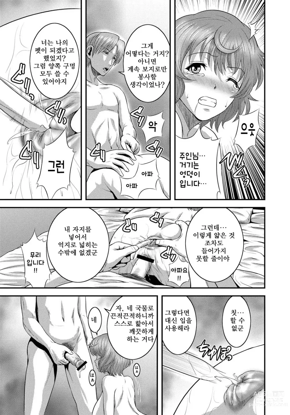 Page 70 of manga Imouto Ijiri to Mama Asobi