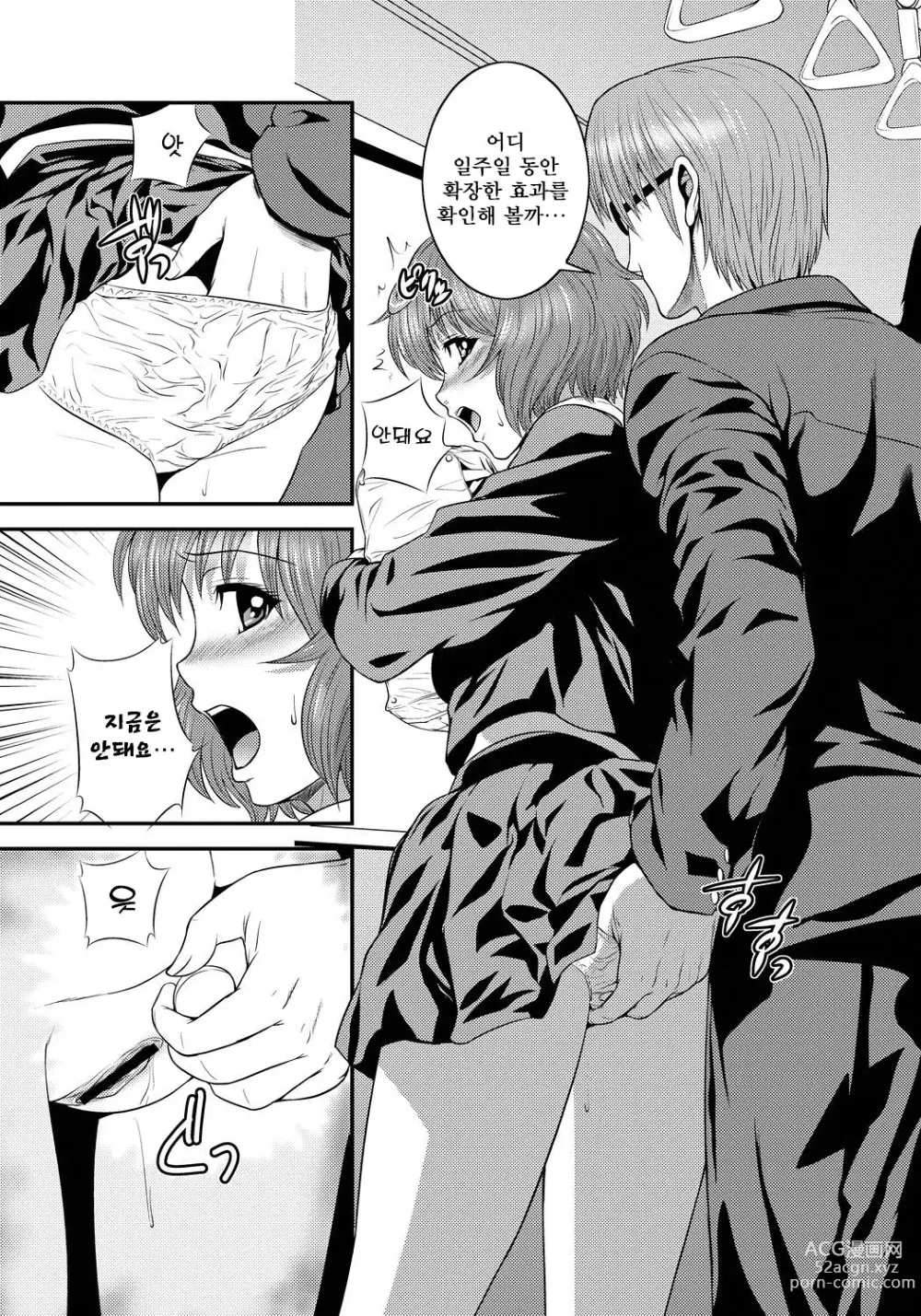 Page 78 of manga Imouto Ijiri to Mama Asobi