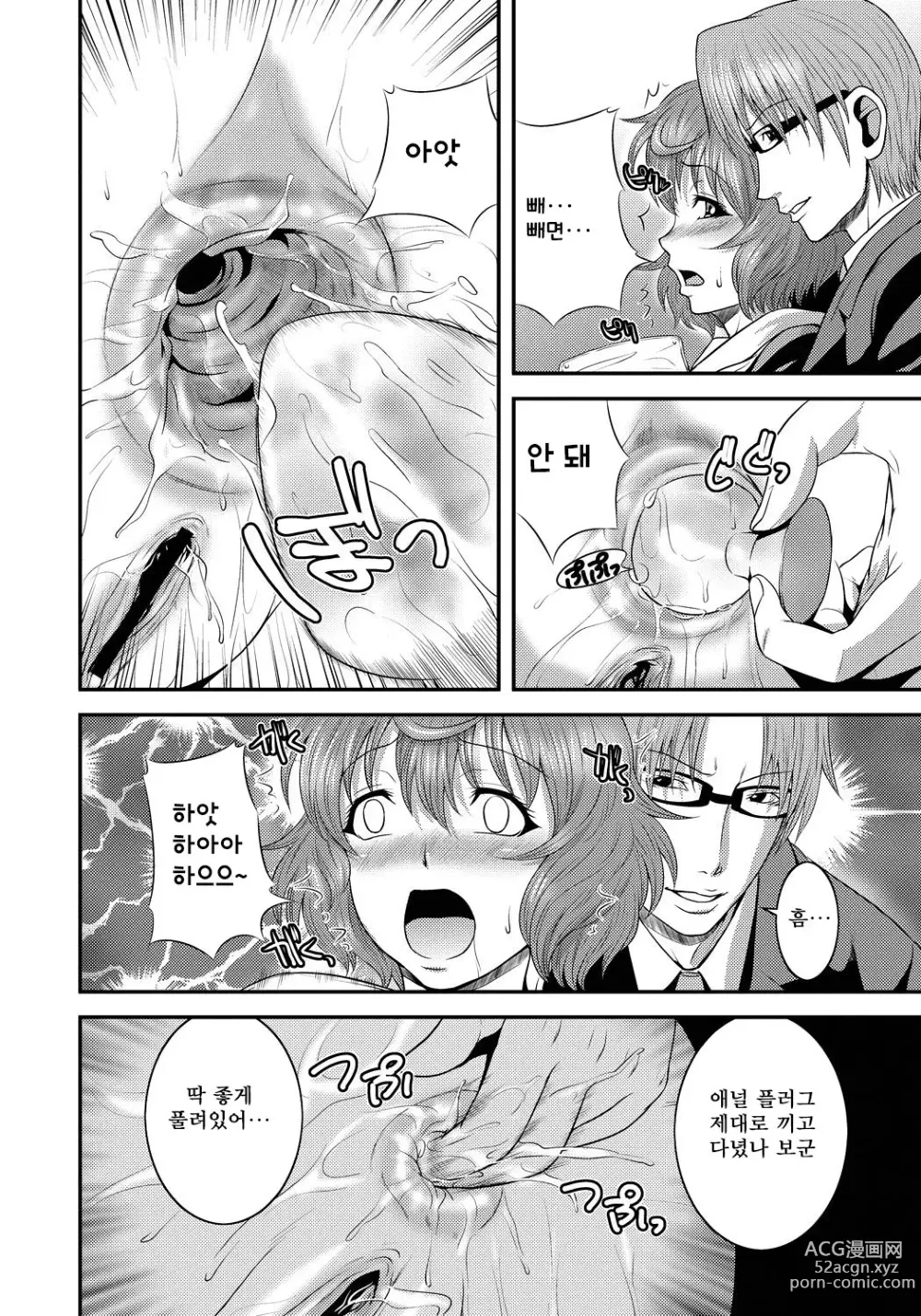 Page 79 of manga Imouto Ijiri to Mama Asobi