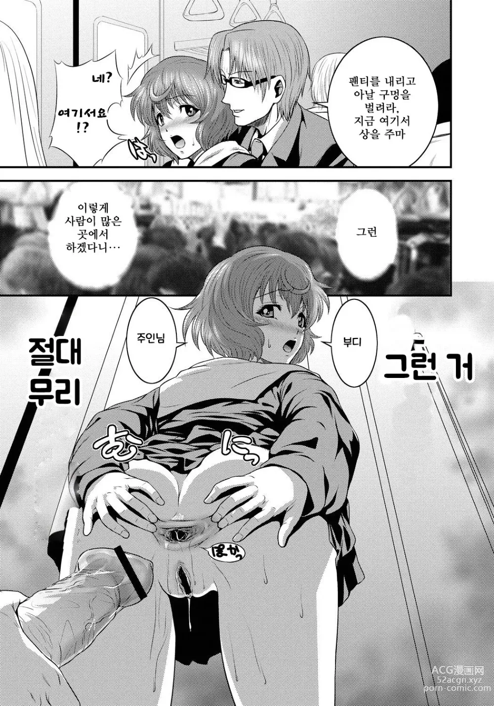 Page 80 of manga Imouto Ijiri to Mama Asobi