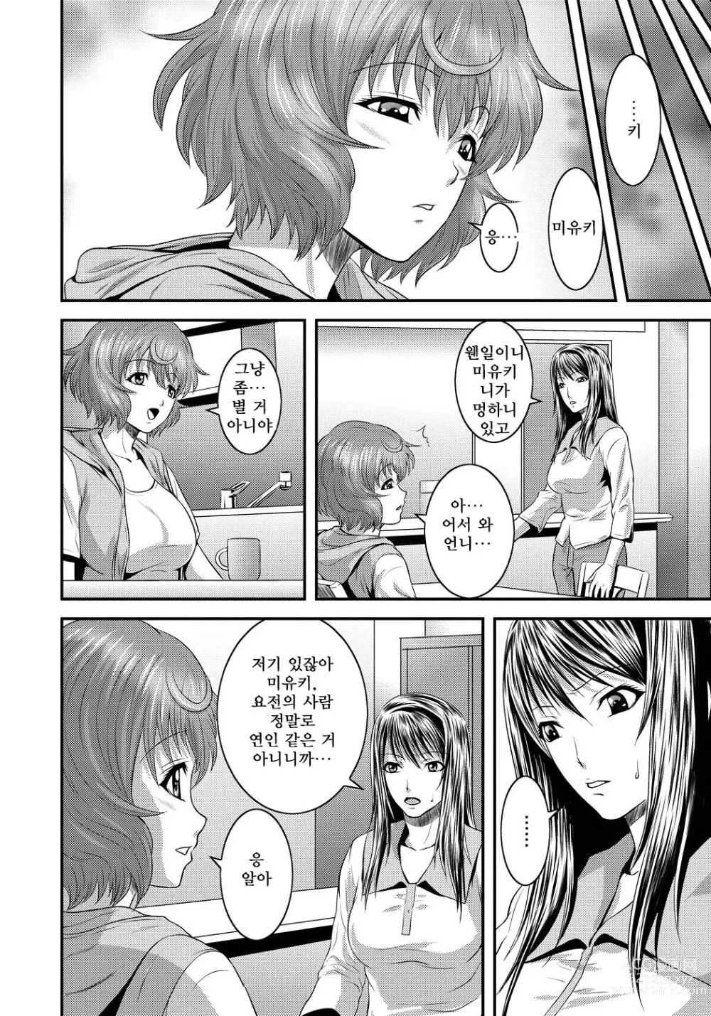 Page 85 of manga Imouto Ijiri to Mama Asobi