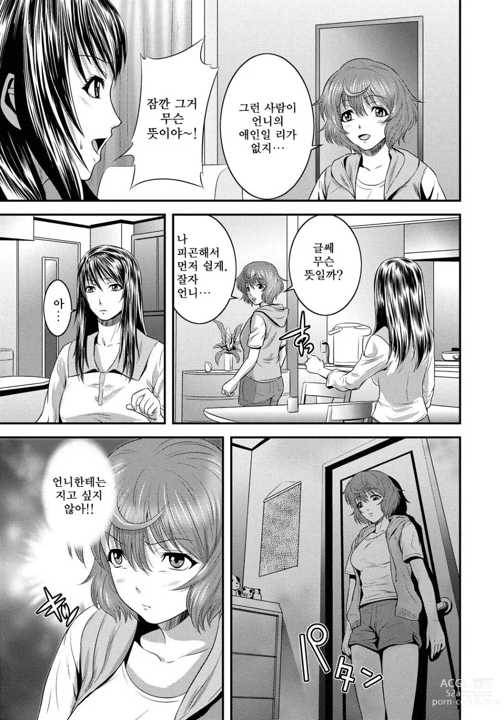 Page 86 of manga Imouto Ijiri to Mama Asobi