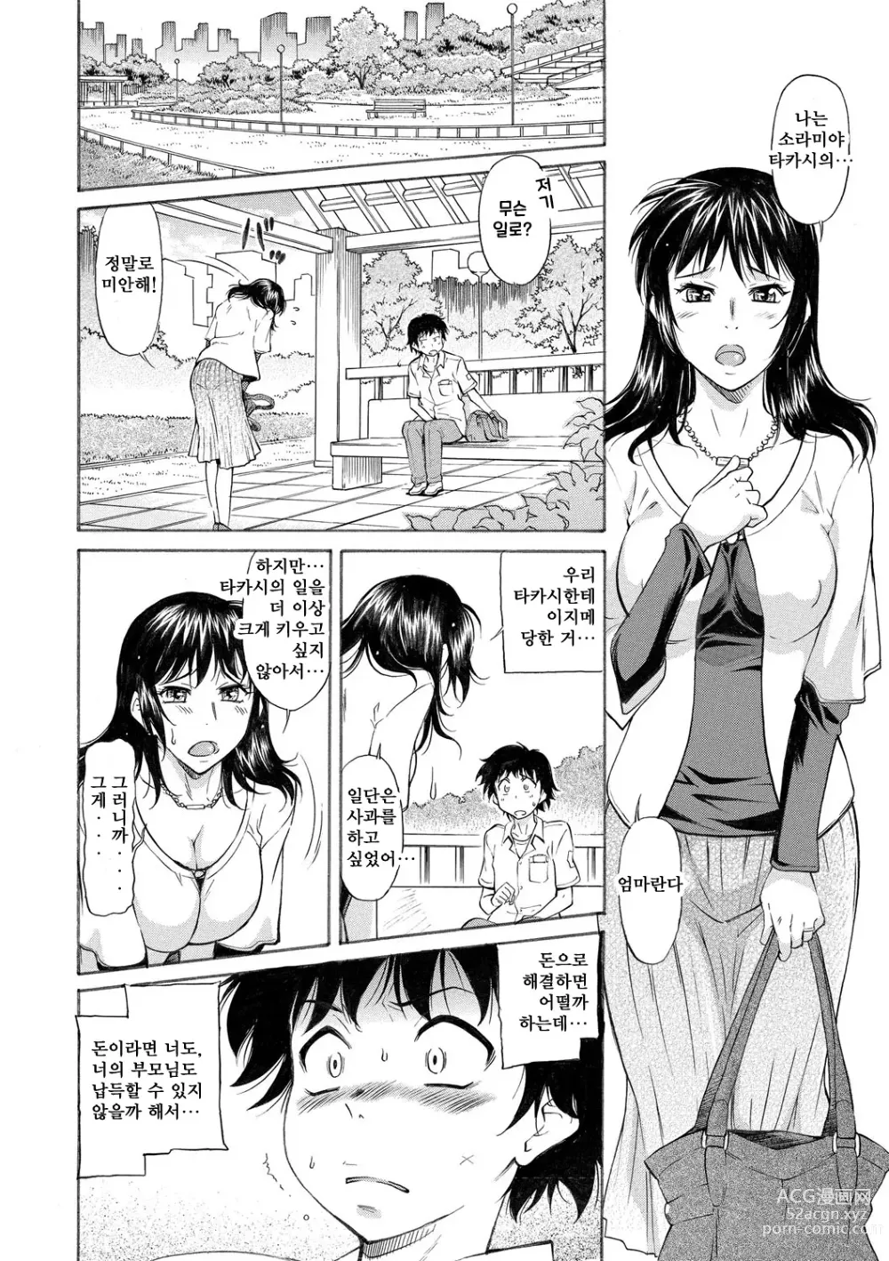 Page 194 of manga 엄마는 내 거야