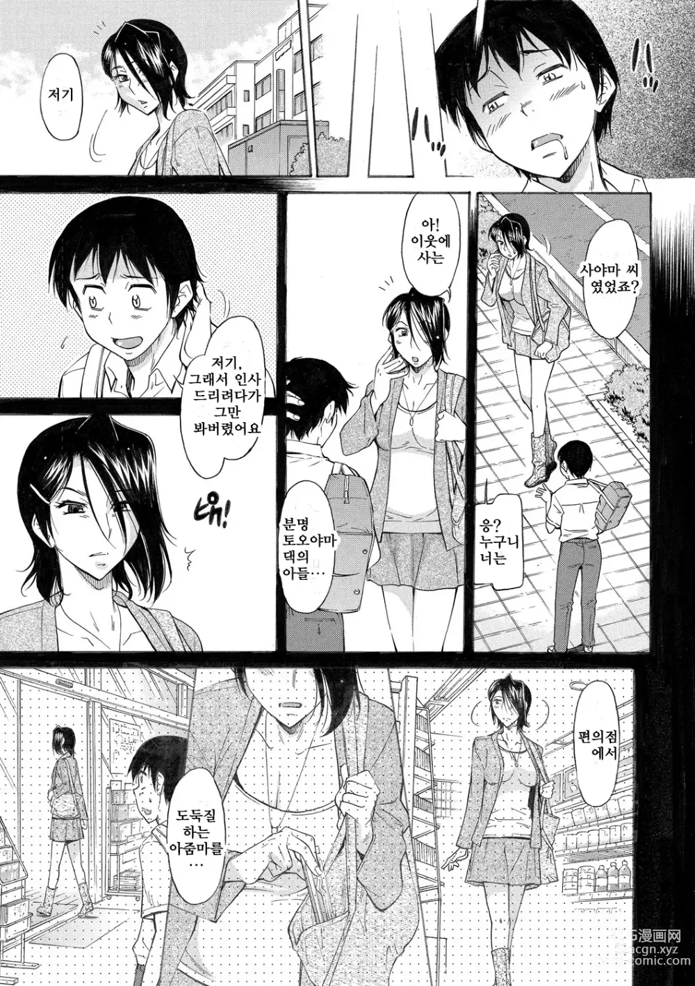 Page 219 of manga 엄마는 내 거야