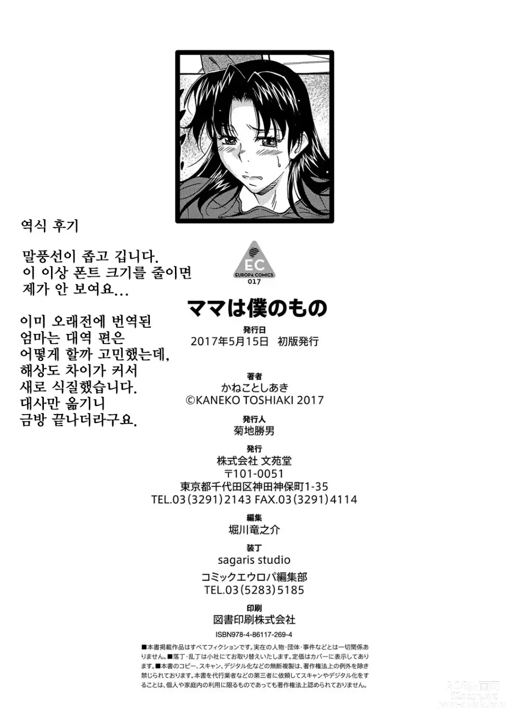 Page 238 of manga 엄마는 내 거야