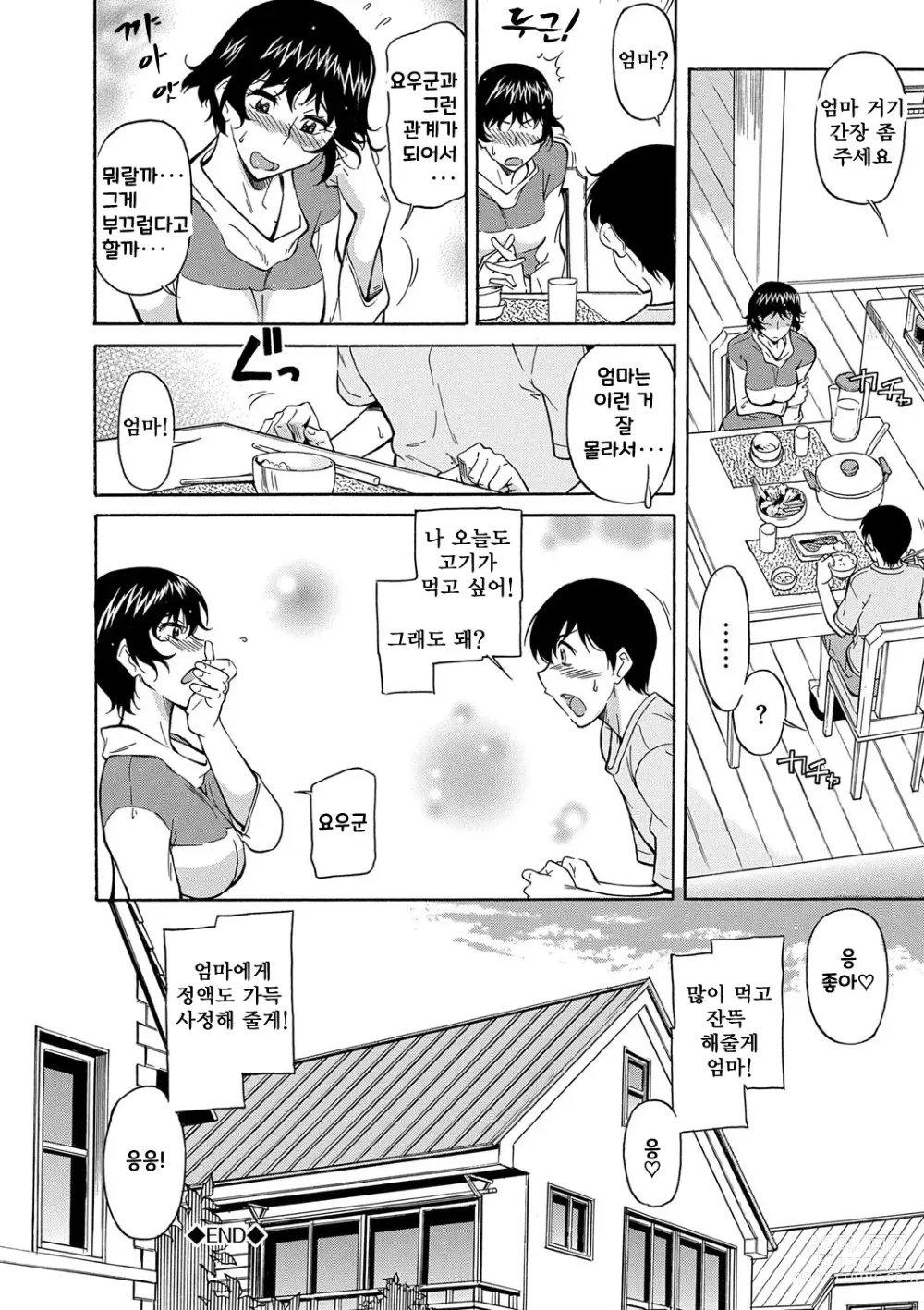 Page 82 of manga 엄마는 내 거야