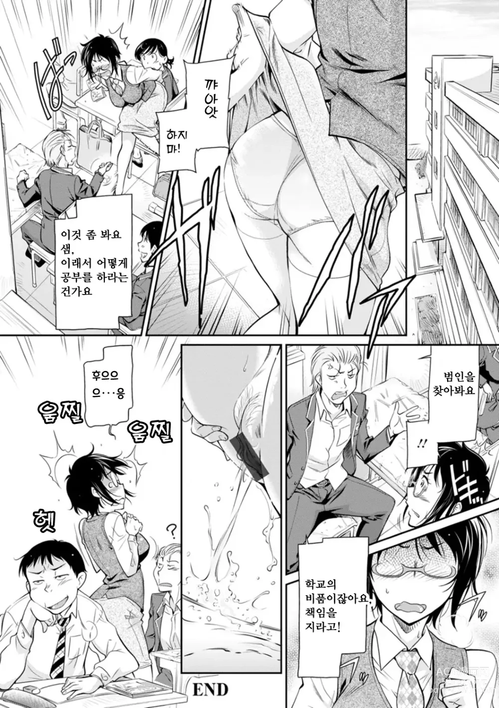 Page 106 of manga 보복 여주임 ~마운팅녀가 몸부림치다~