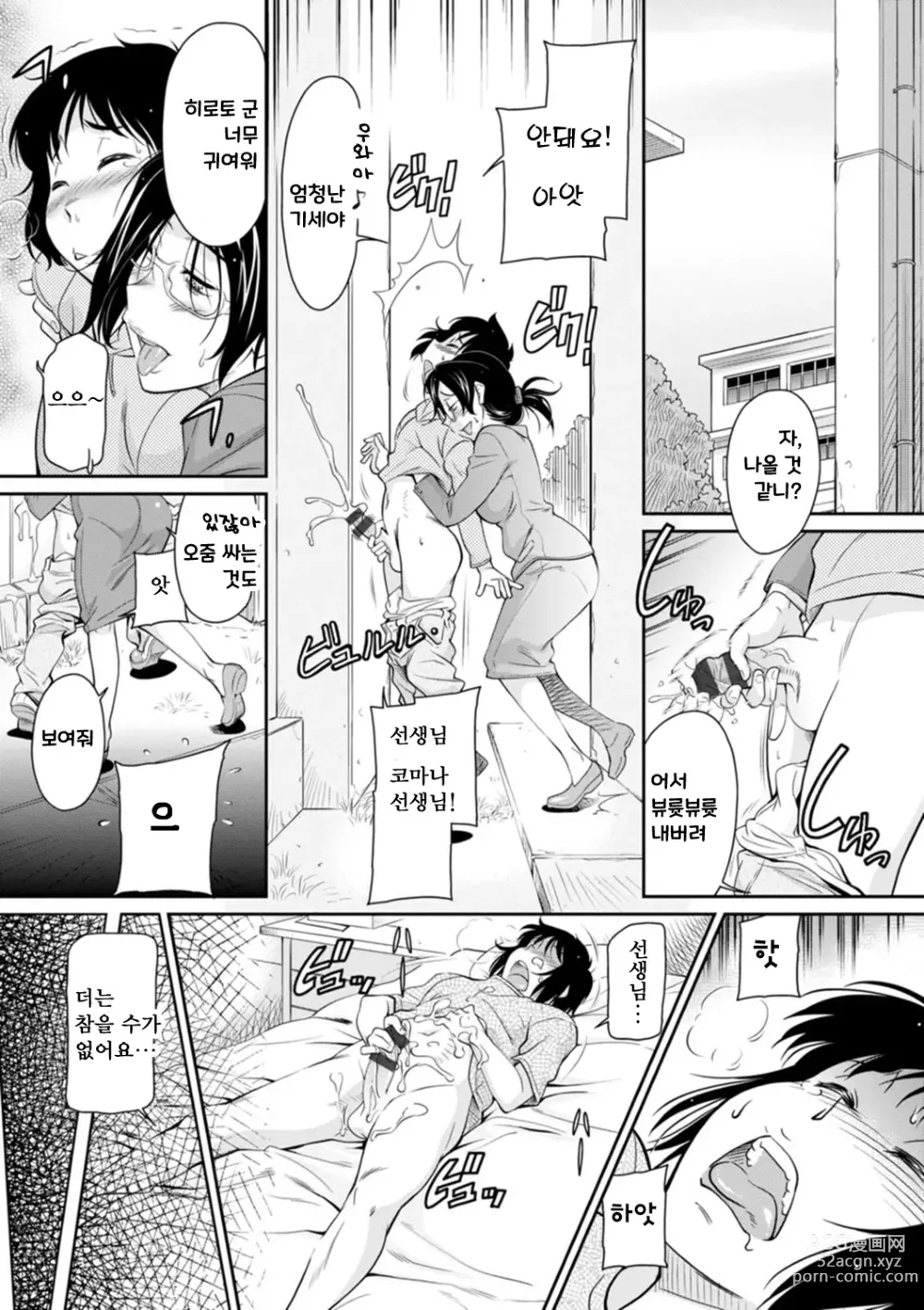 Page 107 of manga 보복 여주임 ~마운팅녀가 몸부림치다~