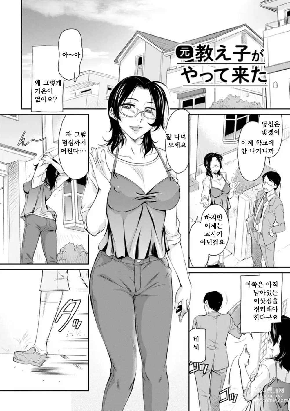 Page 108 of manga 보복 여주임 ~마운팅녀가 몸부림치다~