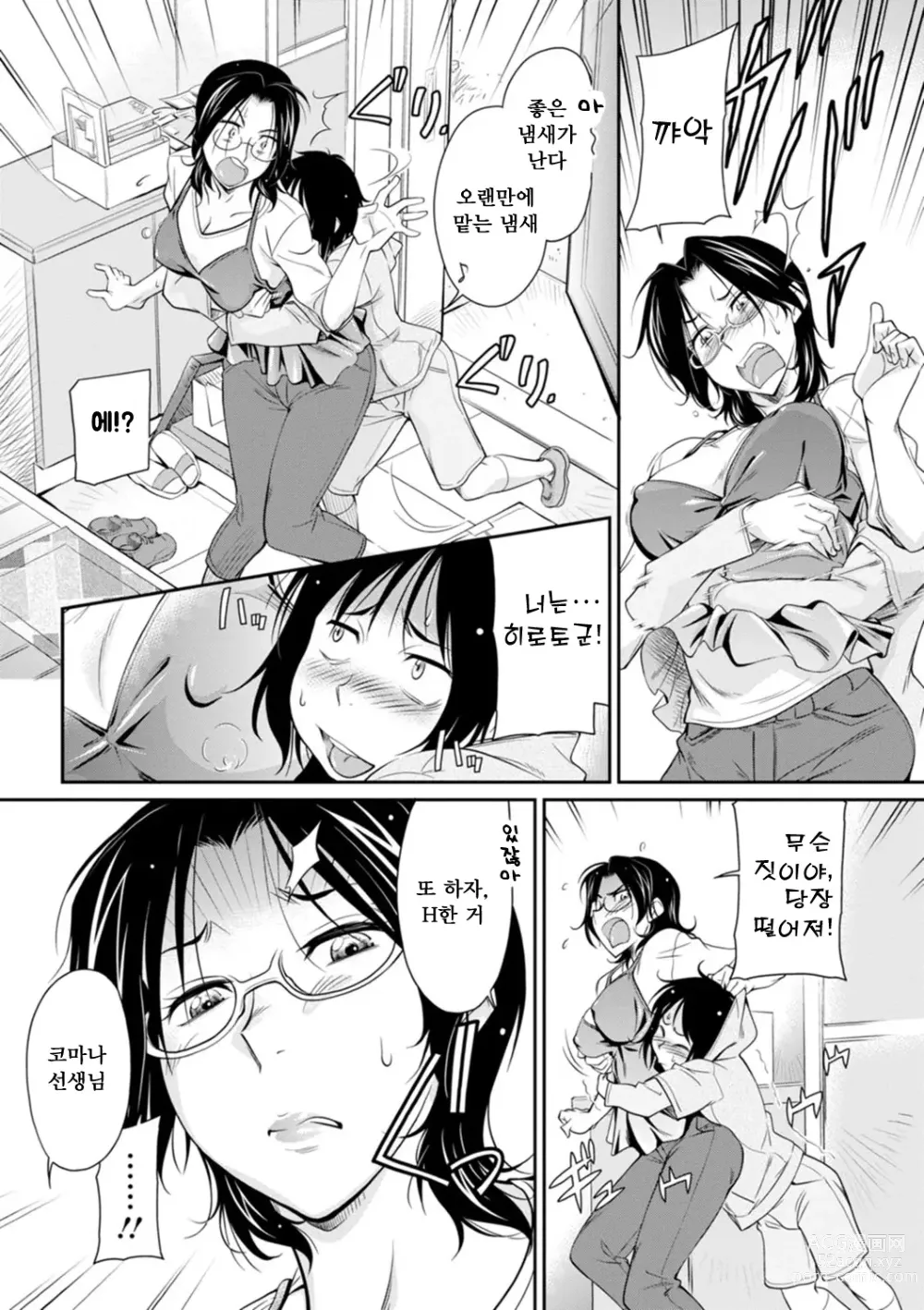 Page 109 of manga 보복 여주임 ~마운팅녀가 몸부림치다~