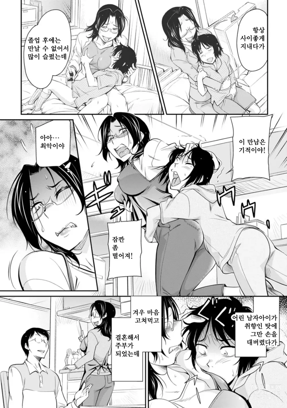 Page 110 of manga 보복 여주임 ~마운팅녀가 몸부림치다~