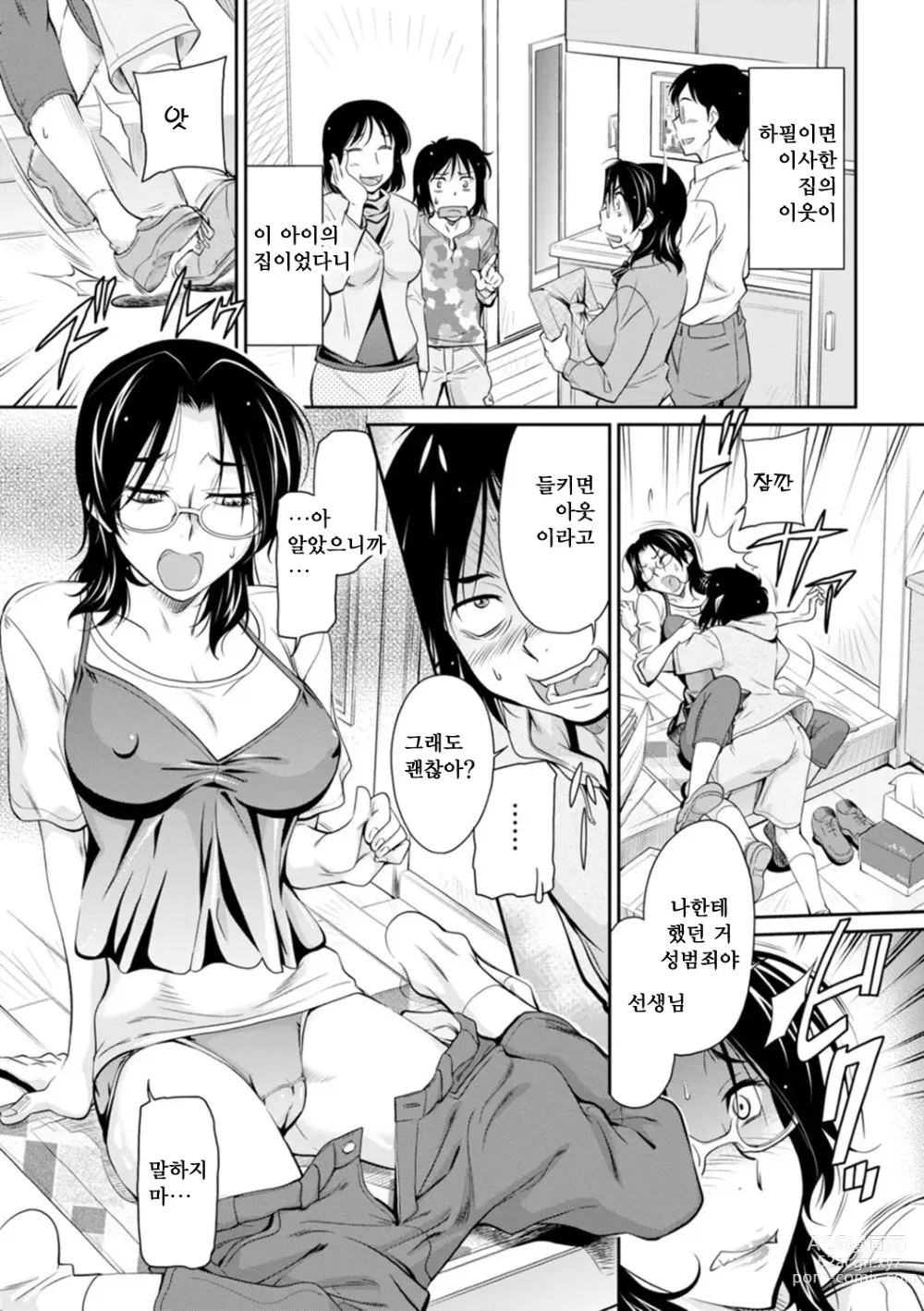 Page 111 of manga 보복 여주임 ~마운팅녀가 몸부림치다~