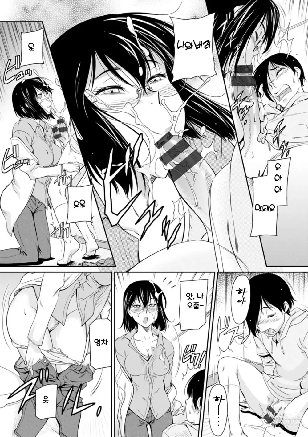 Page 13 of manga 보복 여주임 ~마운팅녀가 몸부림치다~