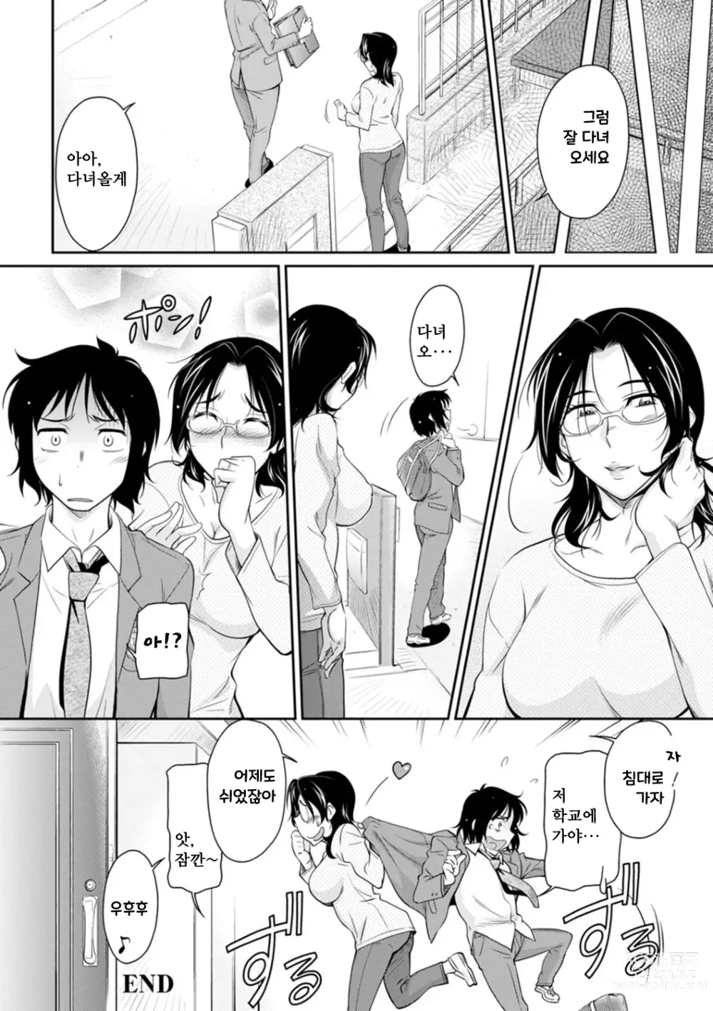 Page 126 of manga 보복 여주임 ~마운팅녀가 몸부림치다~