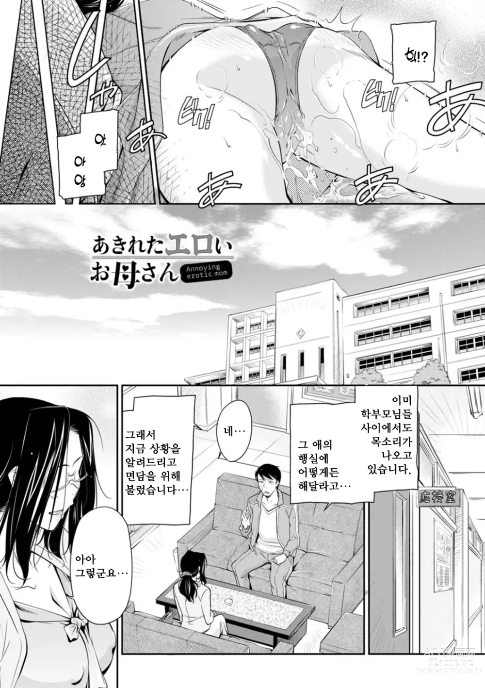 Page 128 of manga 보복 여주임 ~마운팅녀가 몸부림치다~