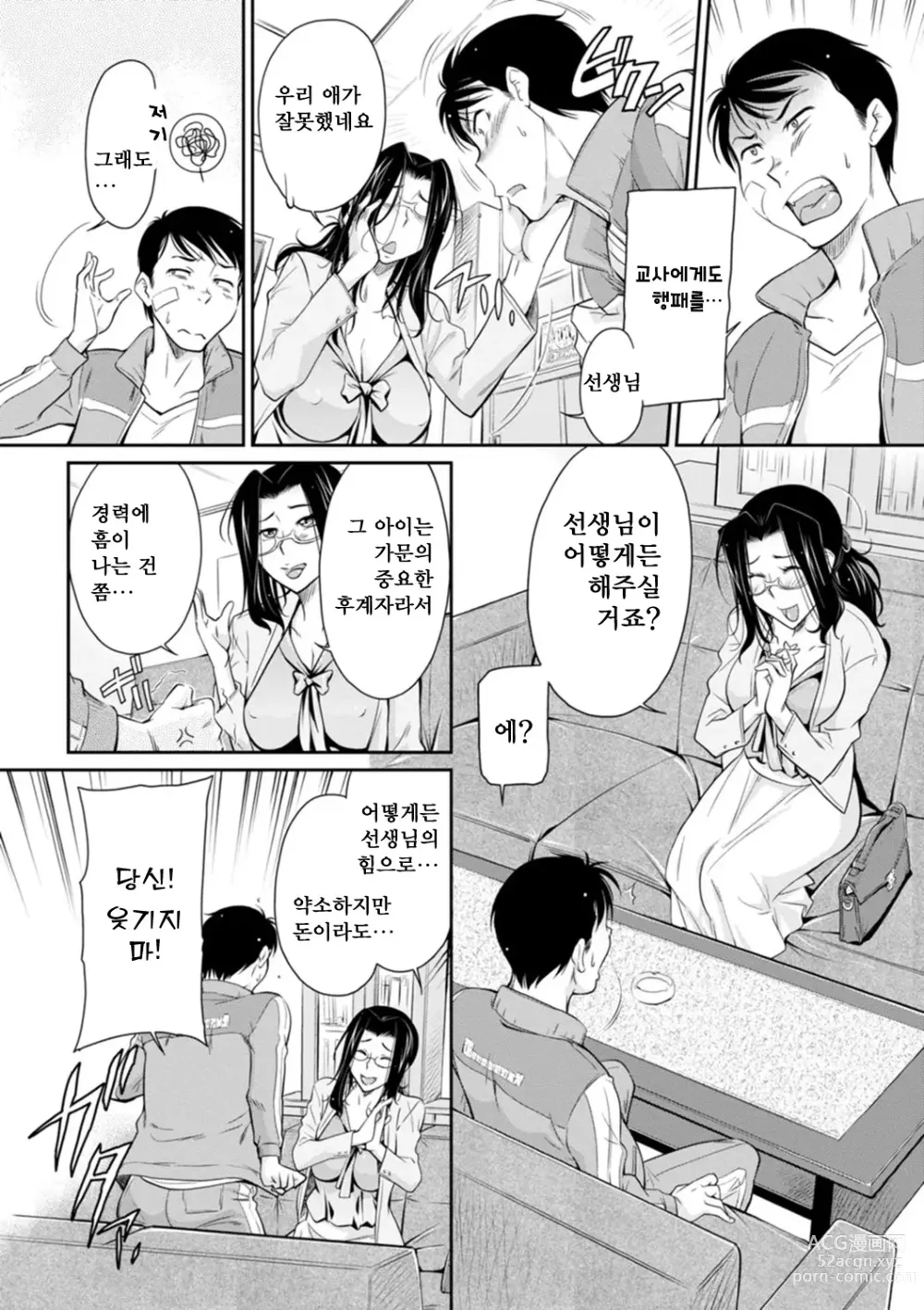 Page 130 of manga 보복 여주임 ~마운팅녀가 몸부림치다~