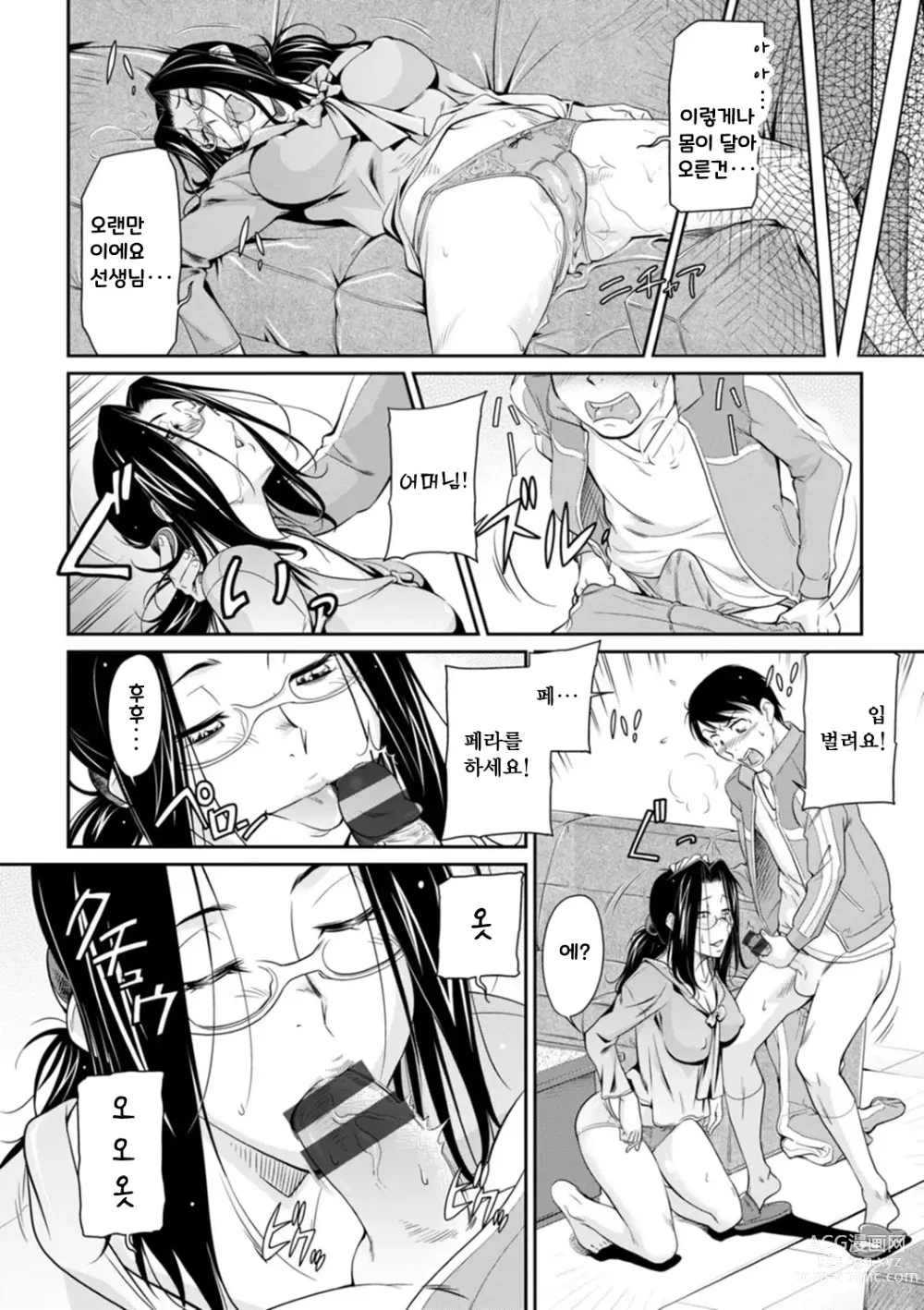 Page 134 of manga 보복 여주임 ~마운팅녀가 몸부림치다~