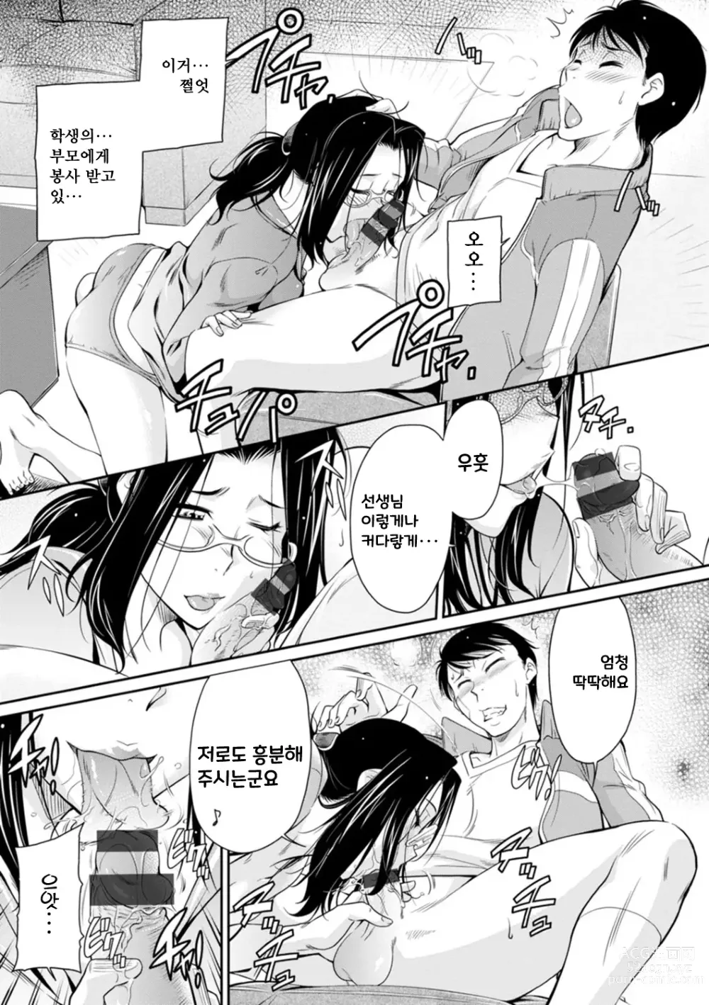 Page 135 of manga 보복 여주임 ~마운팅녀가 몸부림치다~