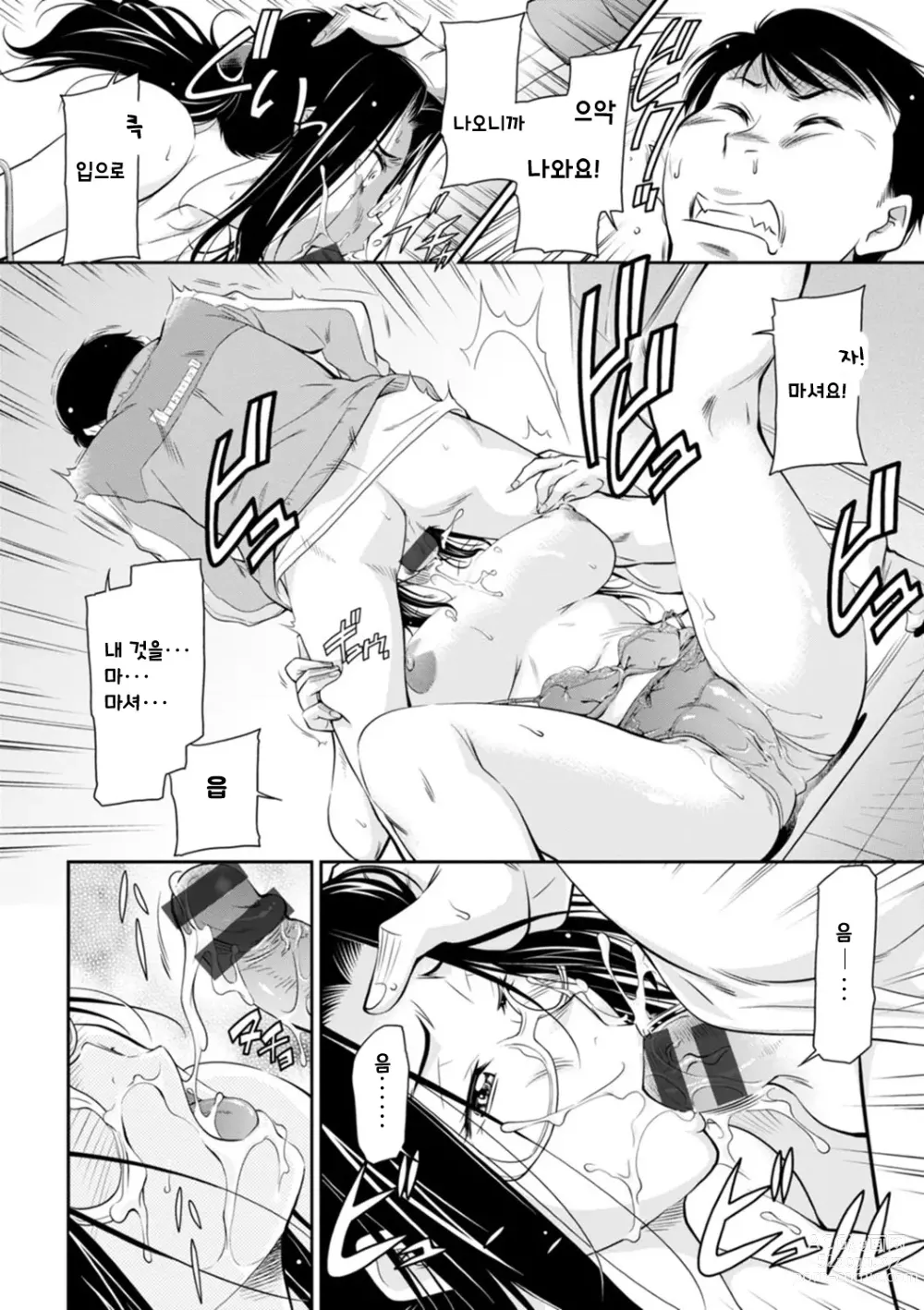 Page 138 of manga 보복 여주임 ~마운팅녀가 몸부림치다~