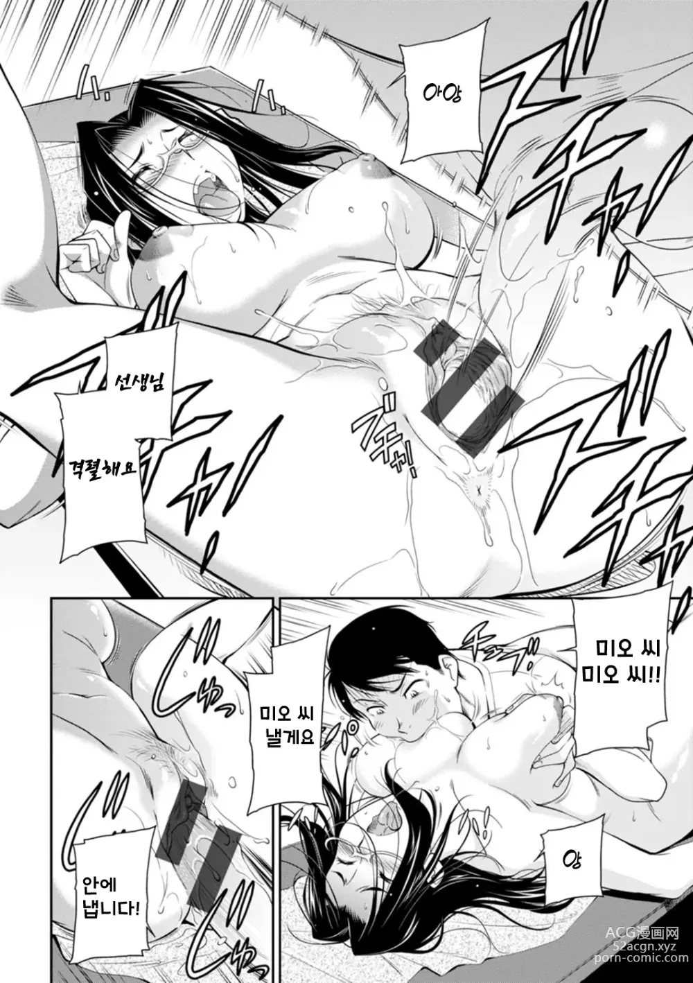 Page 144 of manga 보복 여주임 ~마운팅녀가 몸부림치다~