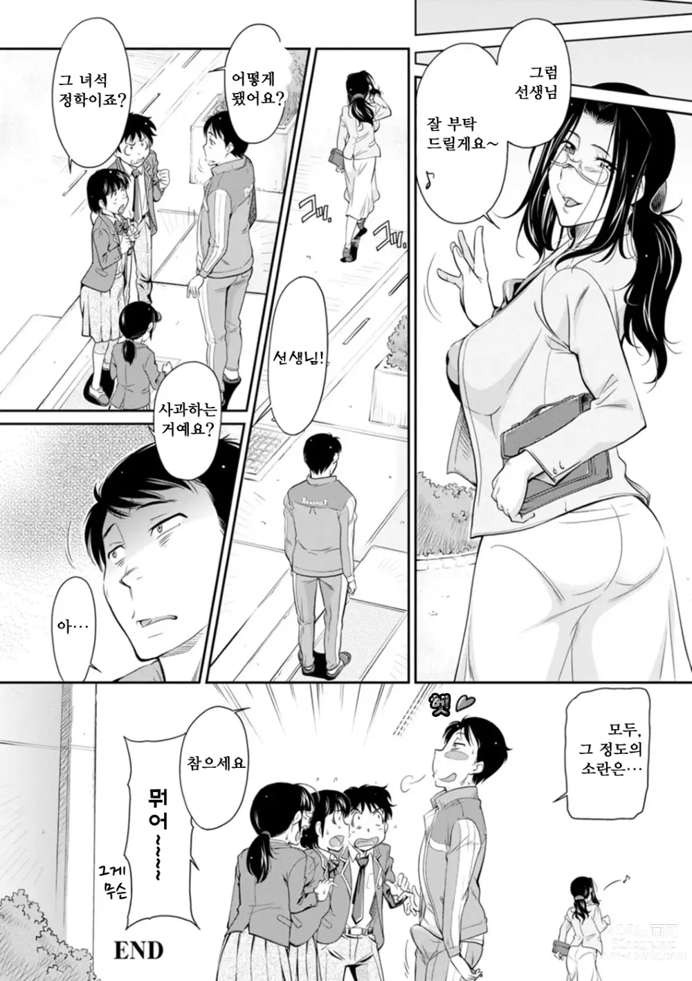 Page 146 of manga 보복 여주임 ~마운팅녀가 몸부림치다~