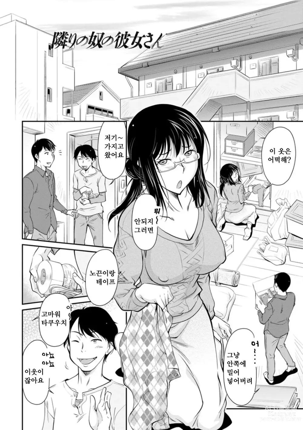 Page 148 of manga 보복 여주임 ~마운팅녀가 몸부림치다~