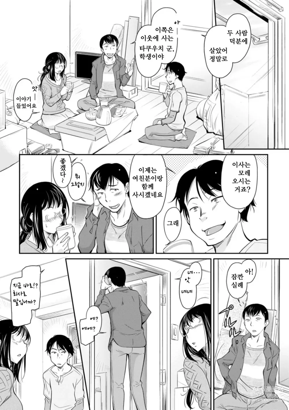 Page 149 of manga 보복 여주임 ~마운팅녀가 몸부림치다~