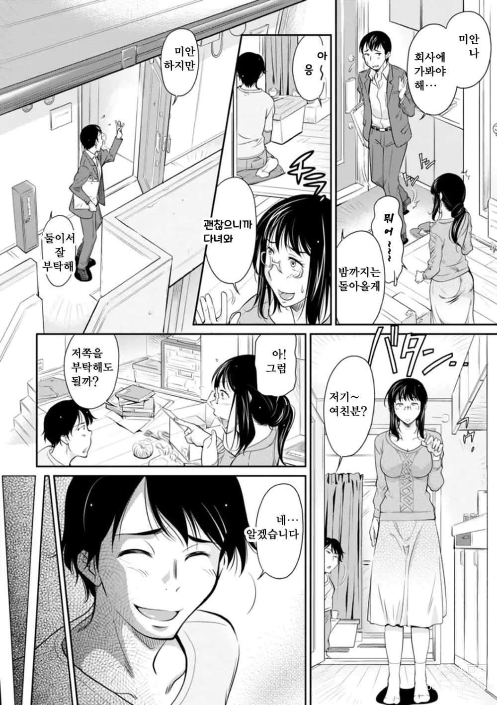 Page 150 of manga 보복 여주임 ~마운팅녀가 몸부림치다~