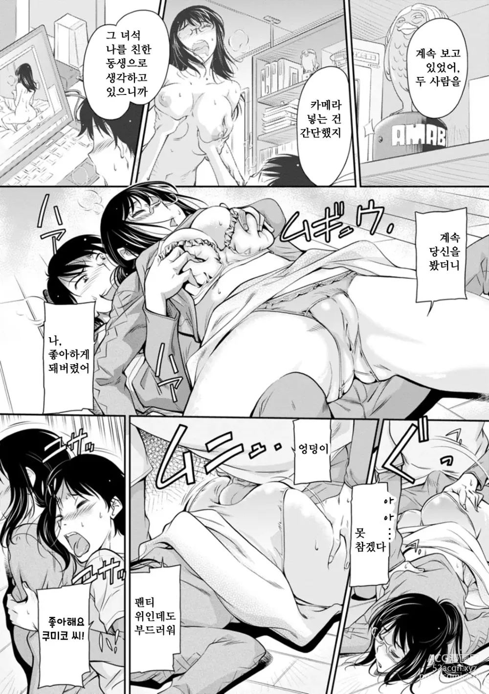 Page 152 of manga 보복 여주임 ~마운팅녀가 몸부림치다~