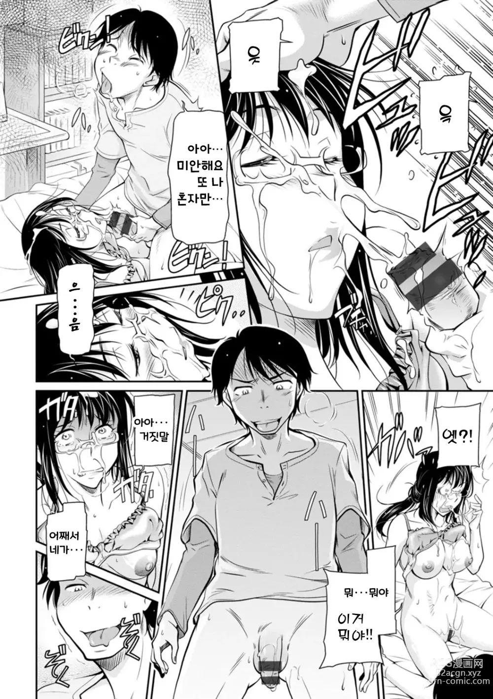 Page 156 of manga 보복 여주임 ~마운팅녀가 몸부림치다~