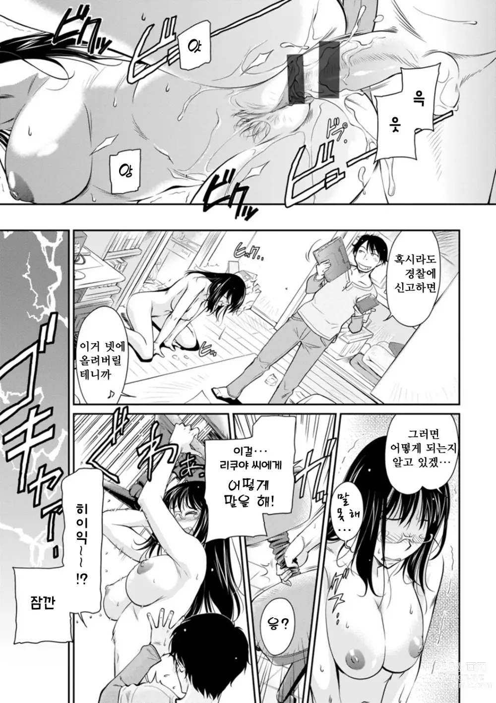 Page 165 of manga 보복 여주임 ~마운팅녀가 몸부림치다~